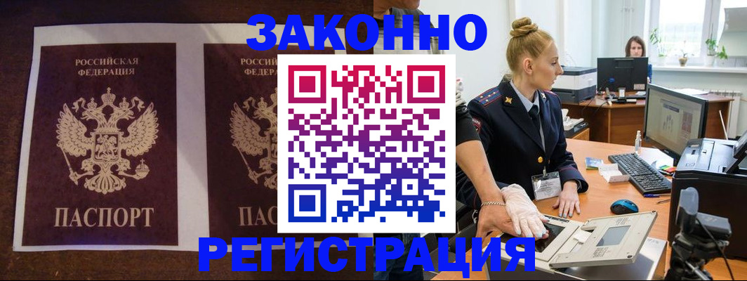 прописка в Данилове