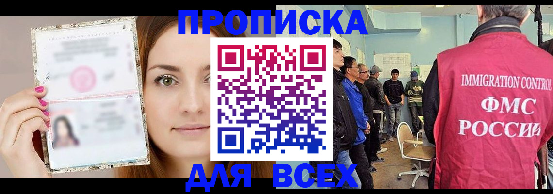 прописка в квартире в Данилове