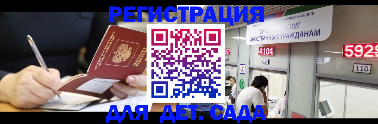 прописка ребенка в Данилове