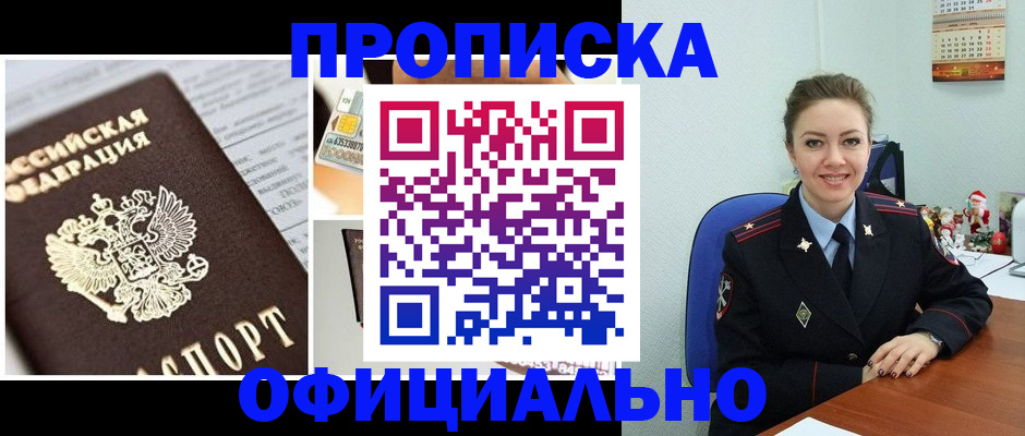 прописка в квартире в Данилове